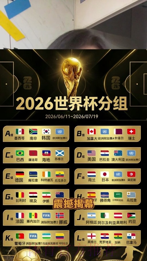2026世界杯比分免费热门 2026世界杯比分免费热门